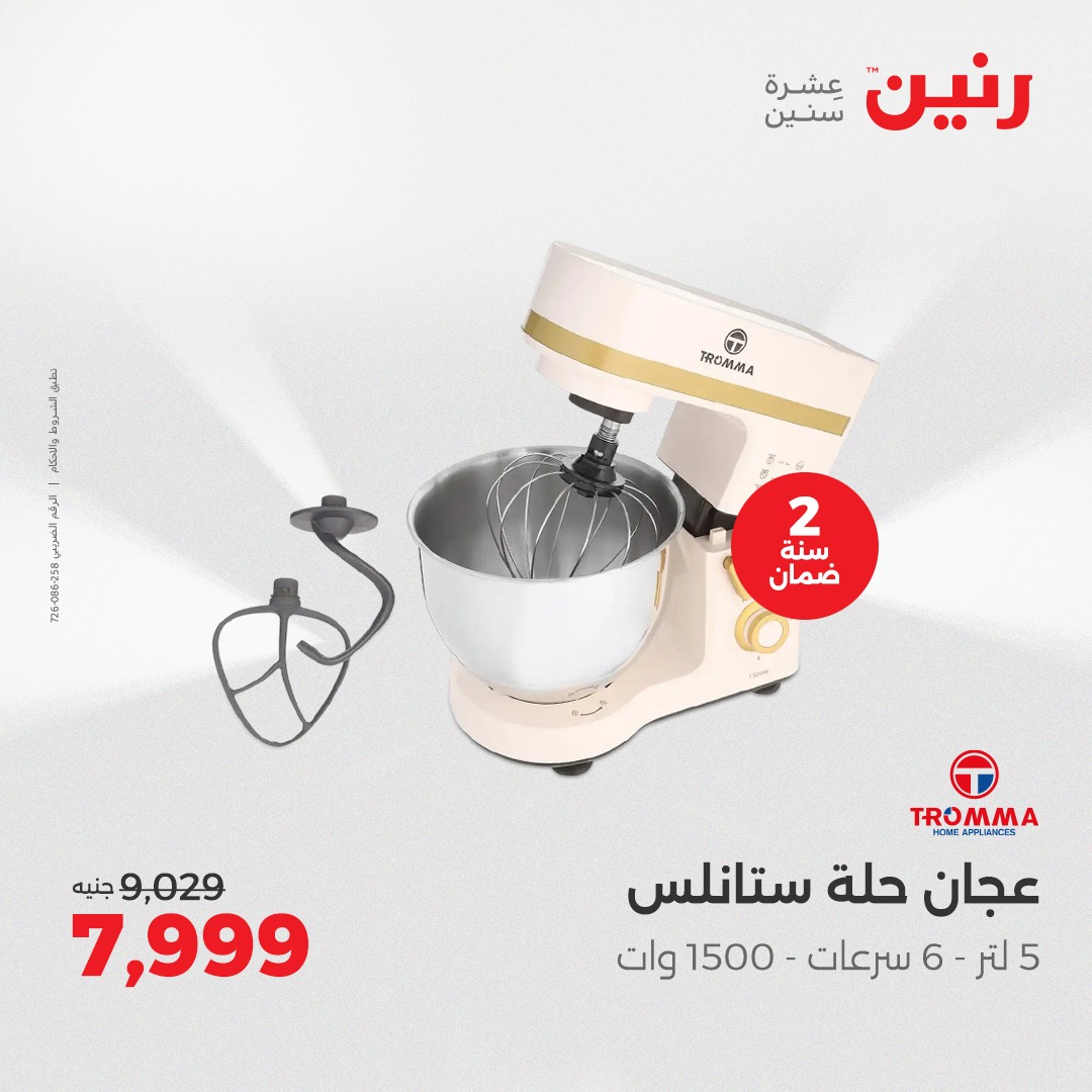 raneen offers from 29sep to 3sep 2025 عروض رنين من 29 سبتمبر حتى 3 سبتمبر 2025 صفحة رقم 19